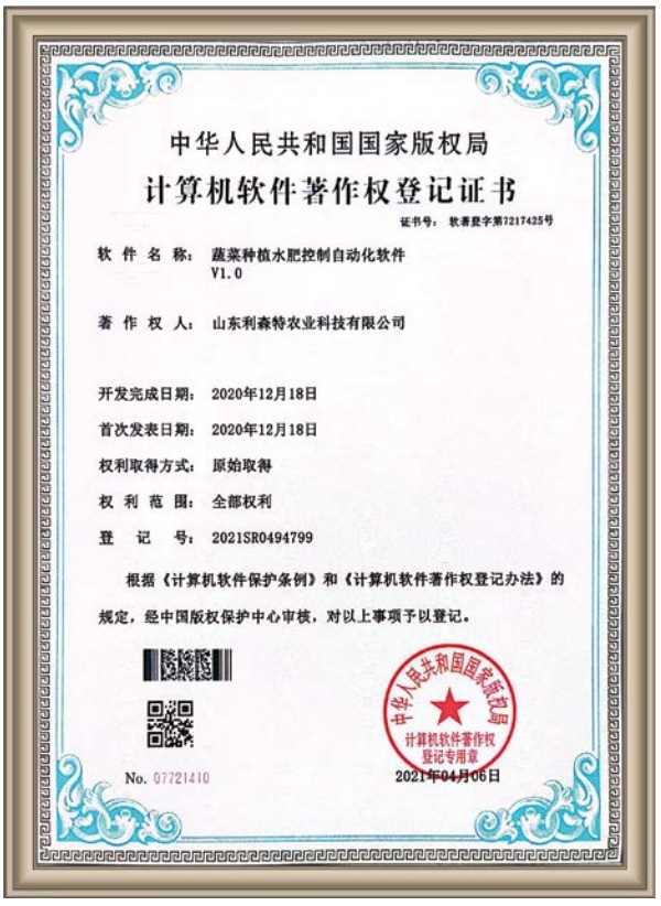 計(jì)算機(jī)軟件著作權(quán)登記證書