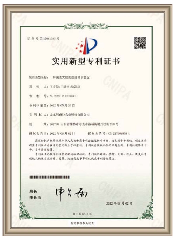 實(shí)用新型專利證書