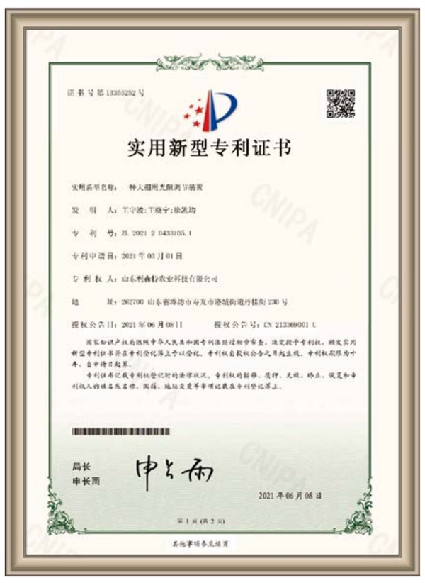 實(shí)用新型專利證書