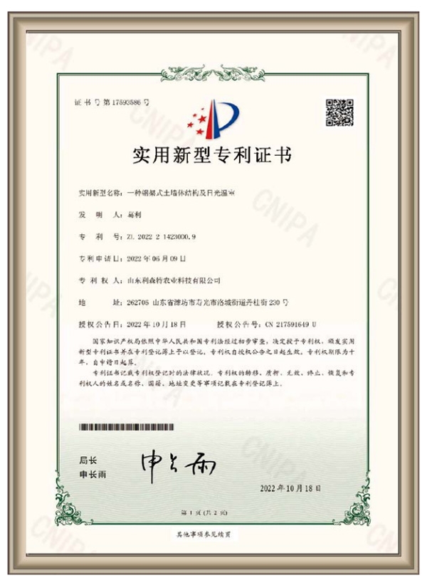 實(shí)用新型專利證書