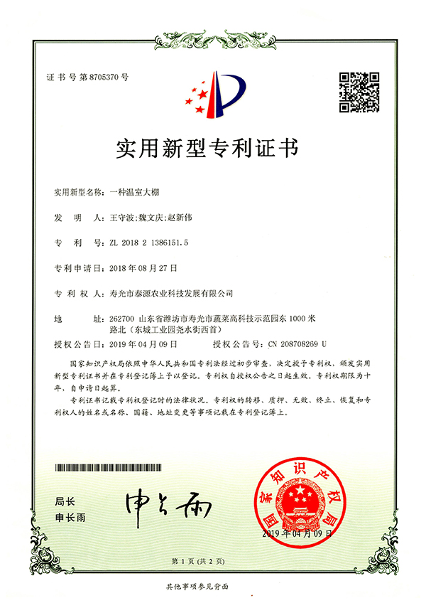 一種溫室大棚