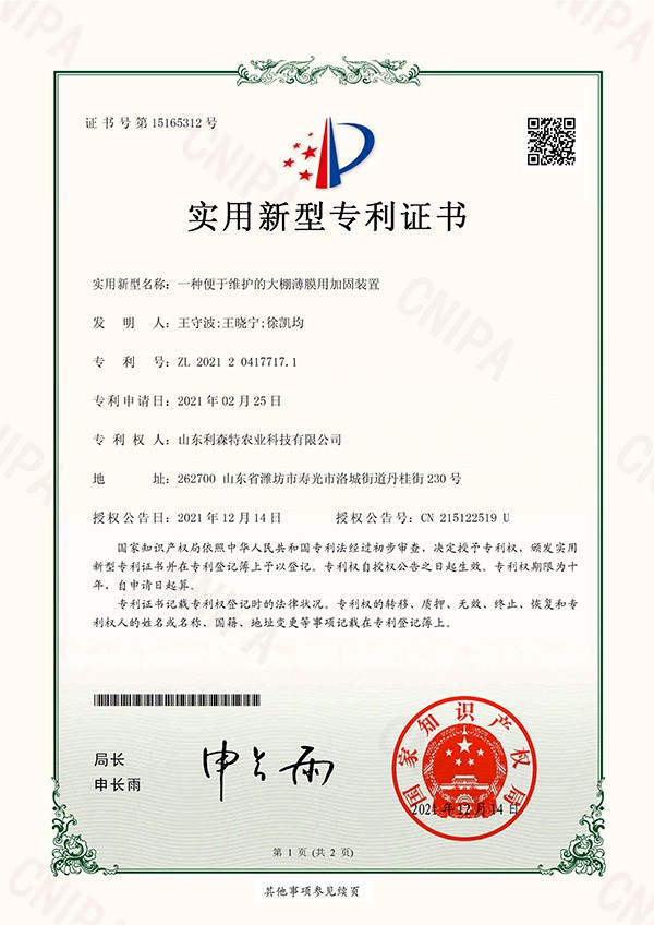 一種便于維護(hù)的大棚薄膜用加固裝置