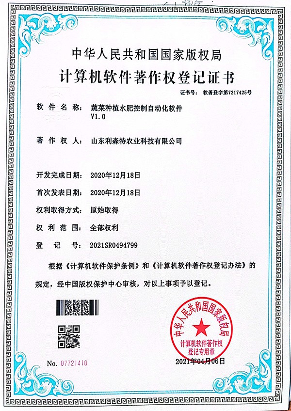 10、蔬菜種植水肥控制自動(dòng)化軟件