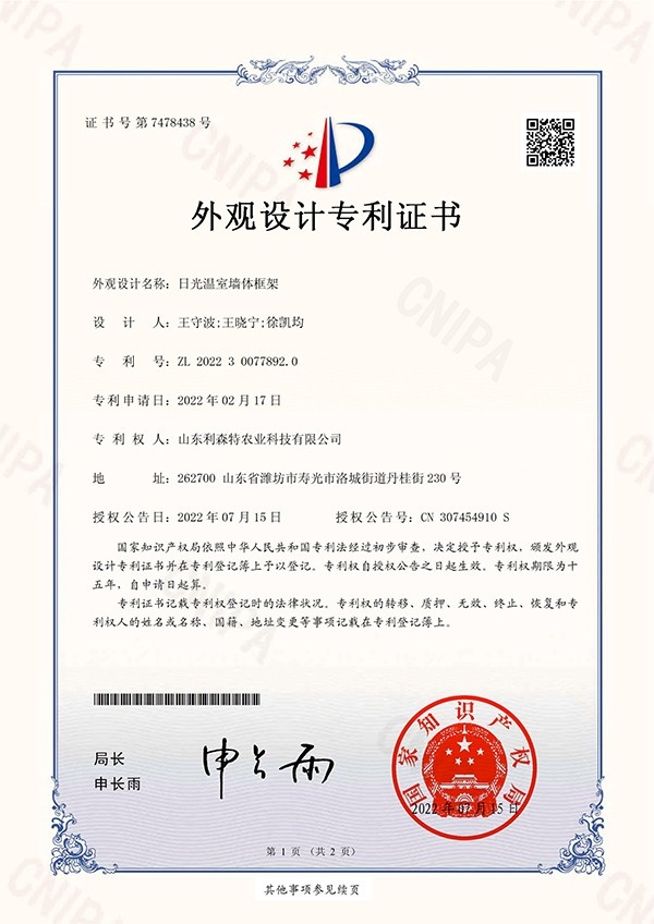 外觀設(shè)計專利證書(簽章)