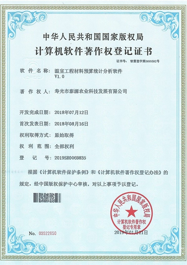 溫室工程材料預(yù)算統(tǒng)計分析軟件V1.0