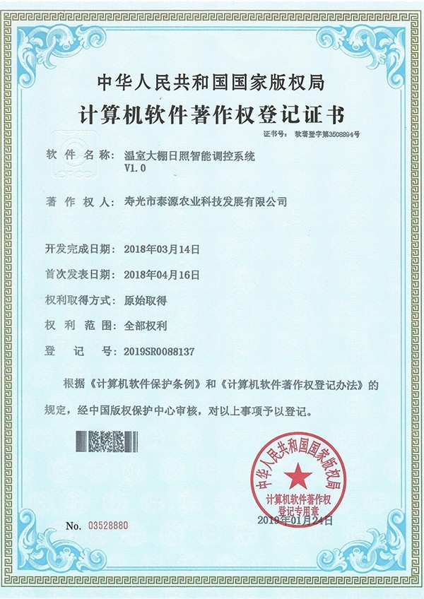 溫室大棚日照智能調(diào)控系統(tǒng)V1.0