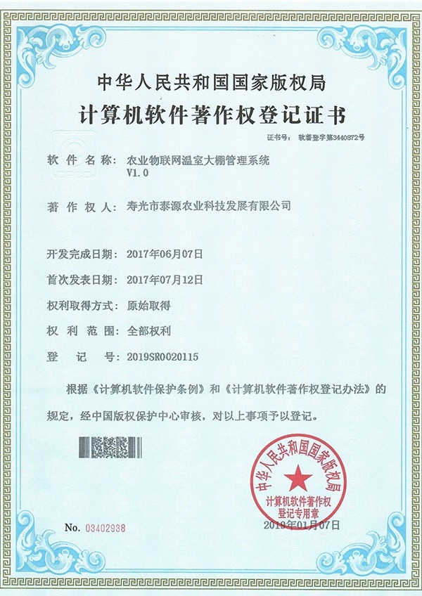農(nóng)業(yè)物聯(lián)網(wǎng)溫室大棚管理系統(tǒng)