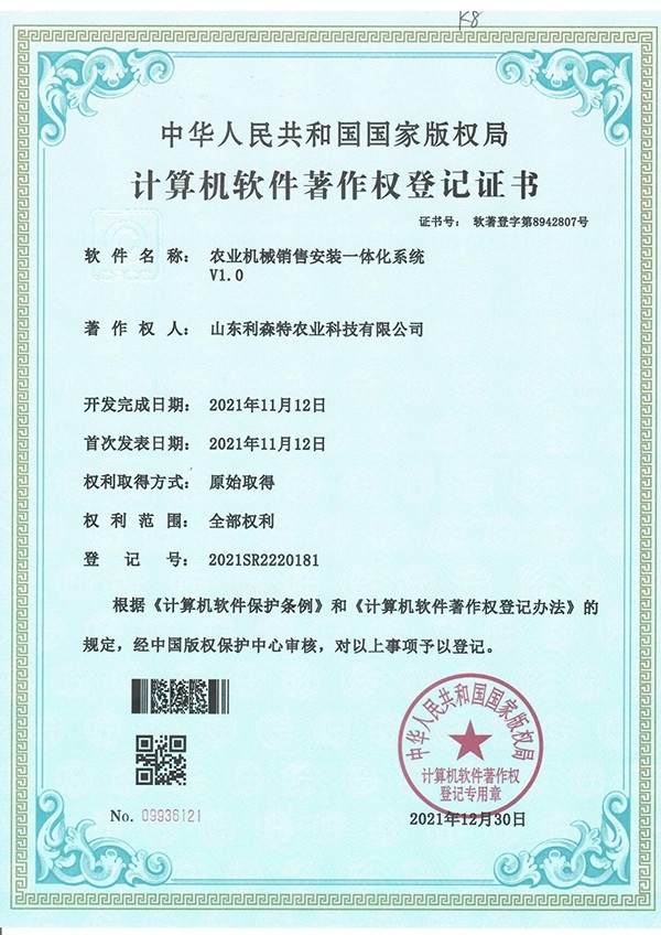 農(nóng)業(yè)機(jī)械銷售安裝一體化系統(tǒng)