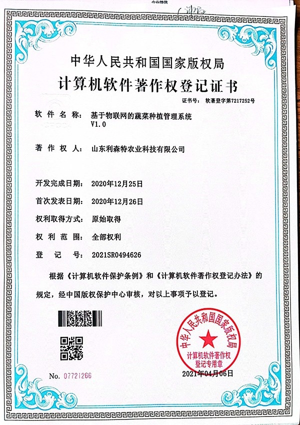 基于物聯(lián)網(wǎng)的蔬菜種植管理系統(tǒng)